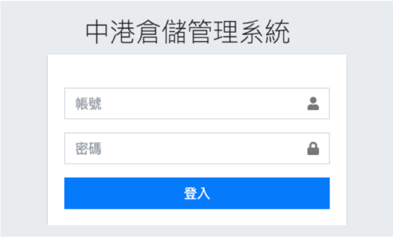 雲端庫存管理系統
