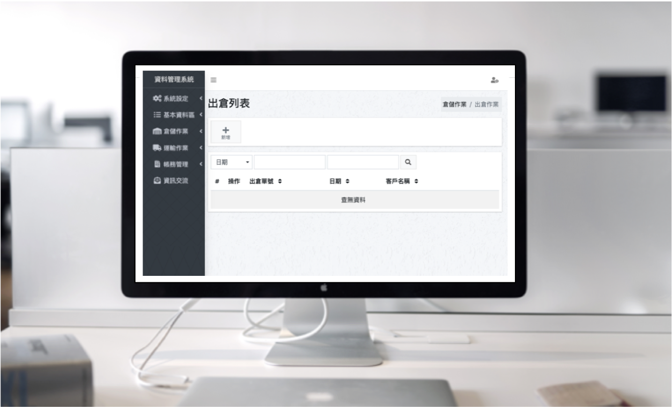 雲端庫存管理系統
